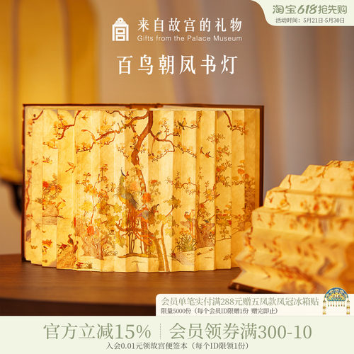 故宫淘宝百鸟朝凤书灯