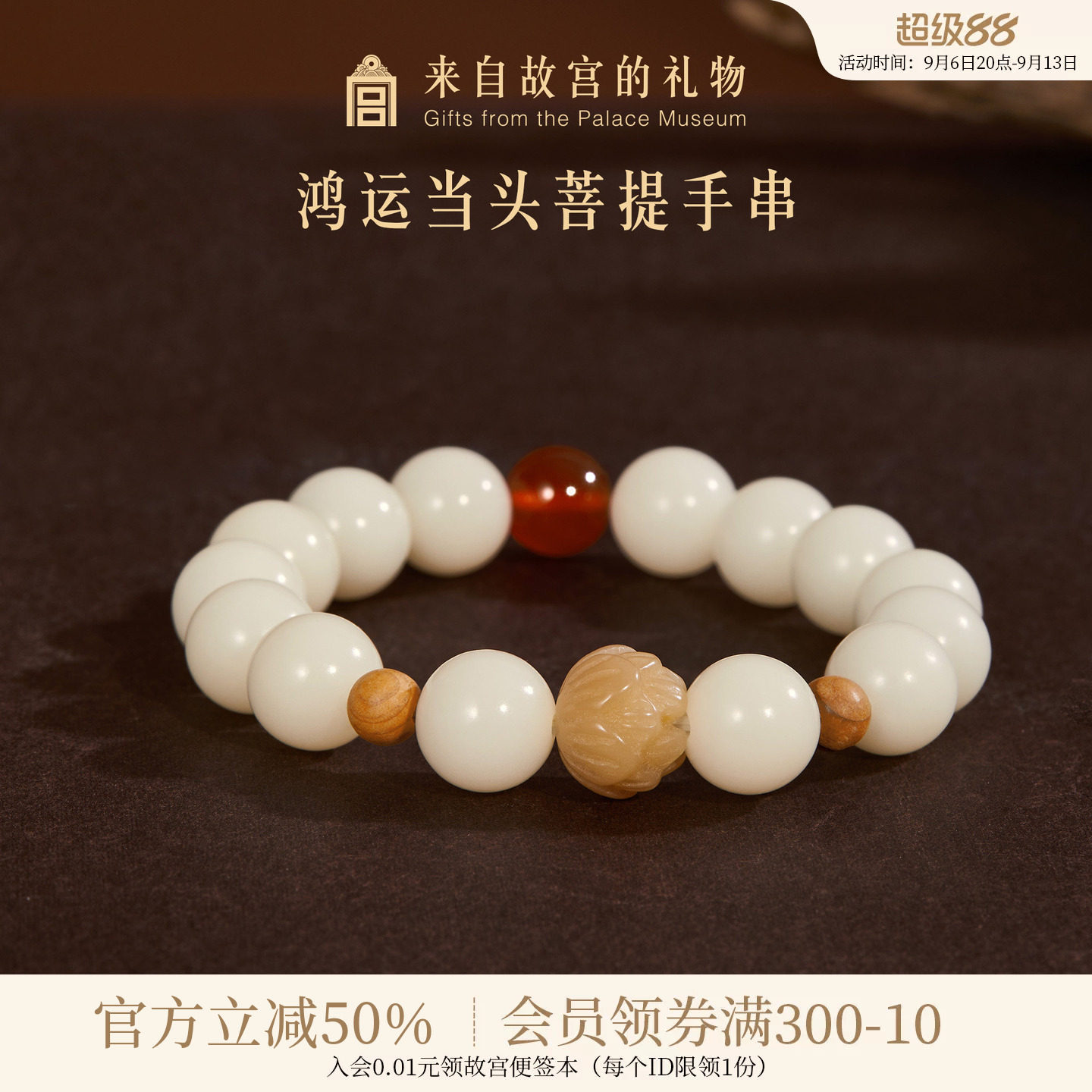 故宫淘宝鸿运当头菩提手串图片