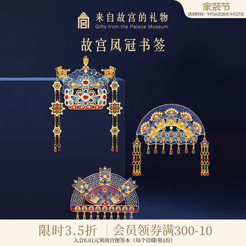 故宫淘宝有凤来仪凤冠金属书签