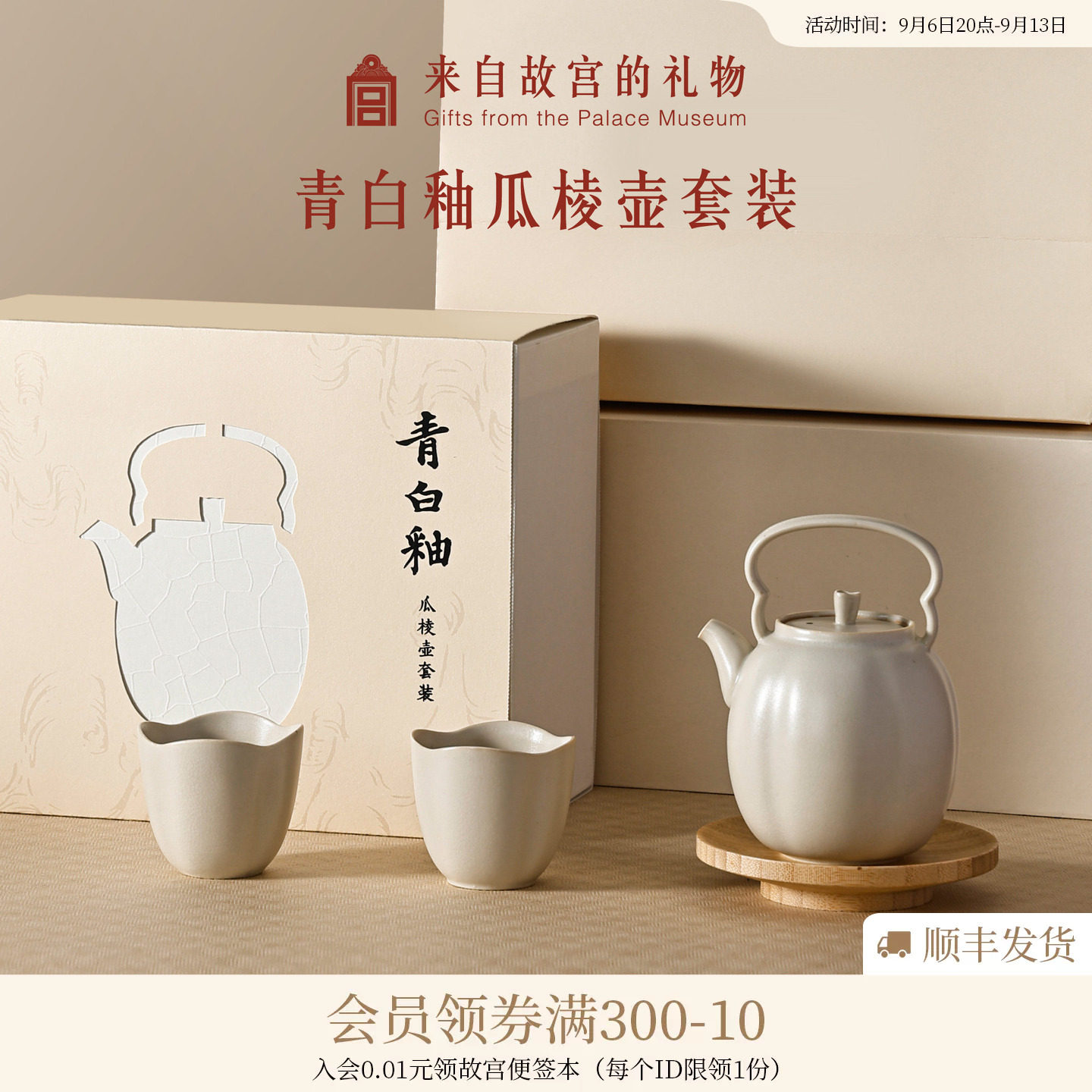 故宫淘宝青白釉瓜棱壶套装图片