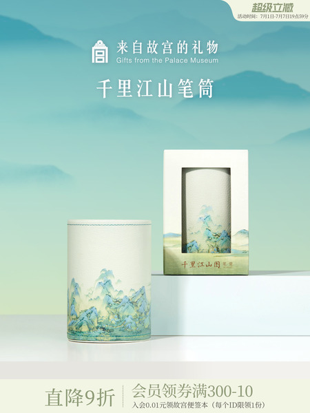 故宫淘宝｜千里江山图笔筒办公室桌面摆件国风文创毕业礼物伴手礼