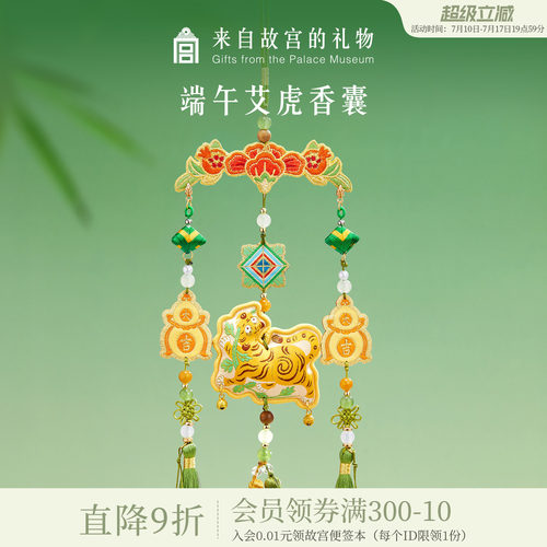 故宫淘宝｜端午节艾虎香囊挂件包包小老虎香挂香包随身佩戴礼物