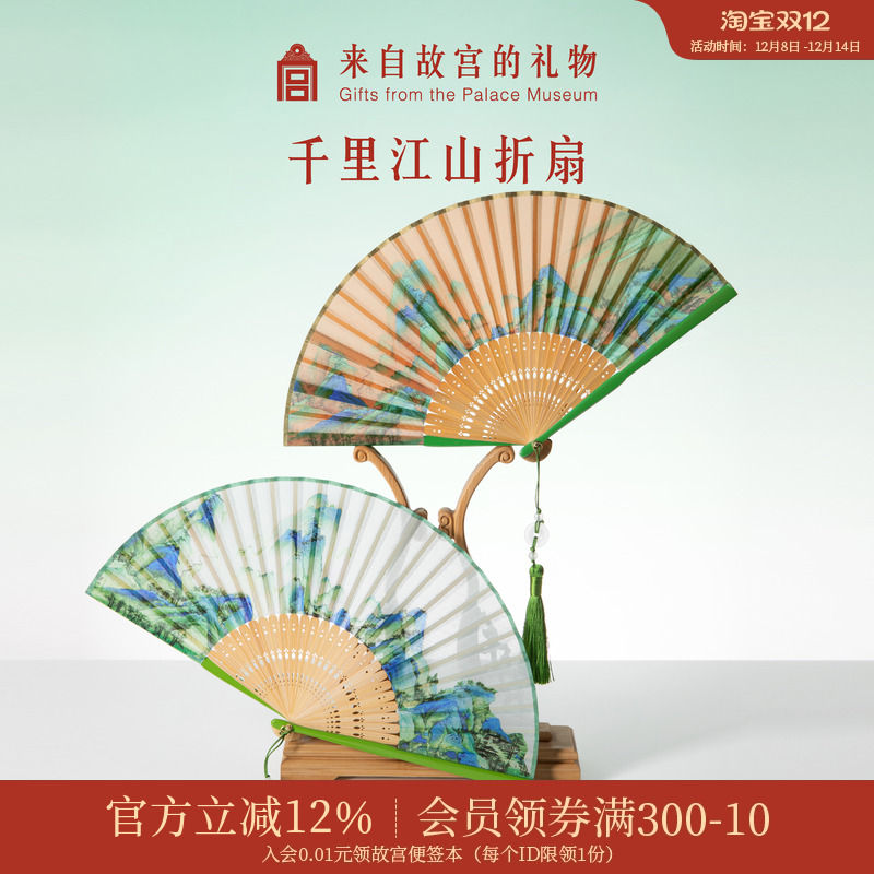 故宫淘宝千里江山折扇