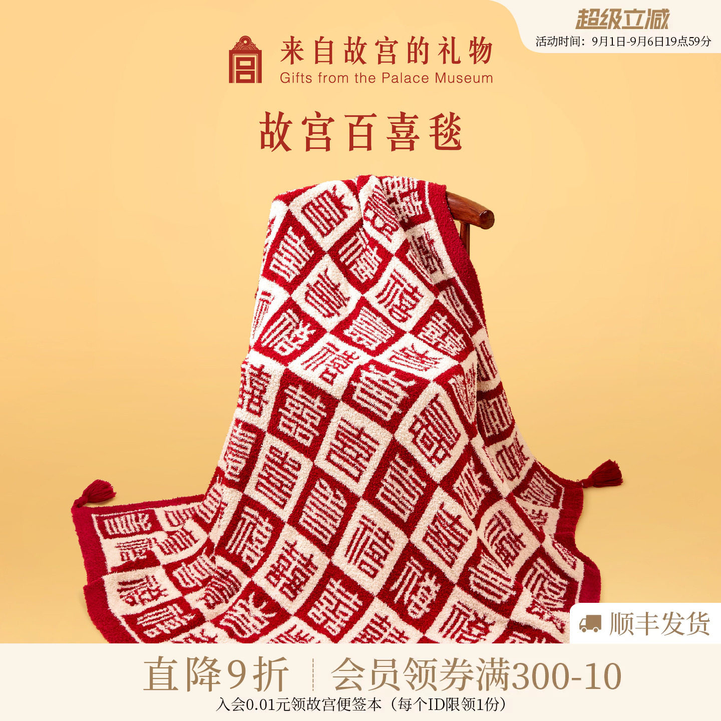 故宫淘宝百喜毯新婚礼物图片