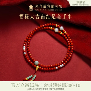故宫淘宝｜福禄大吉南红足金手串黄金文创手链母亲节生日礼物妈妈