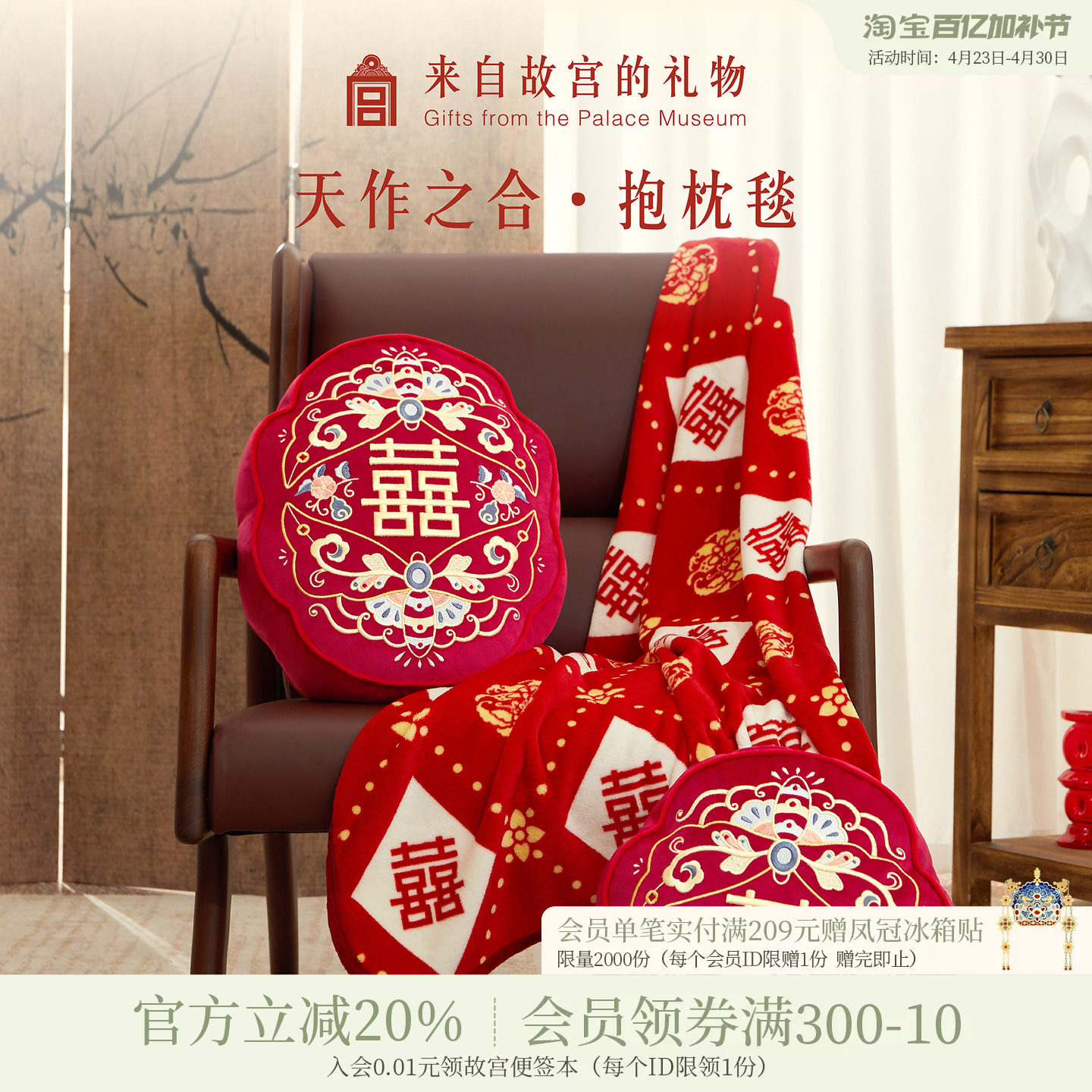 故宫淘宝｜天作之合抱枕毯文创新婚结婚订婚礼物送新娘新人实用