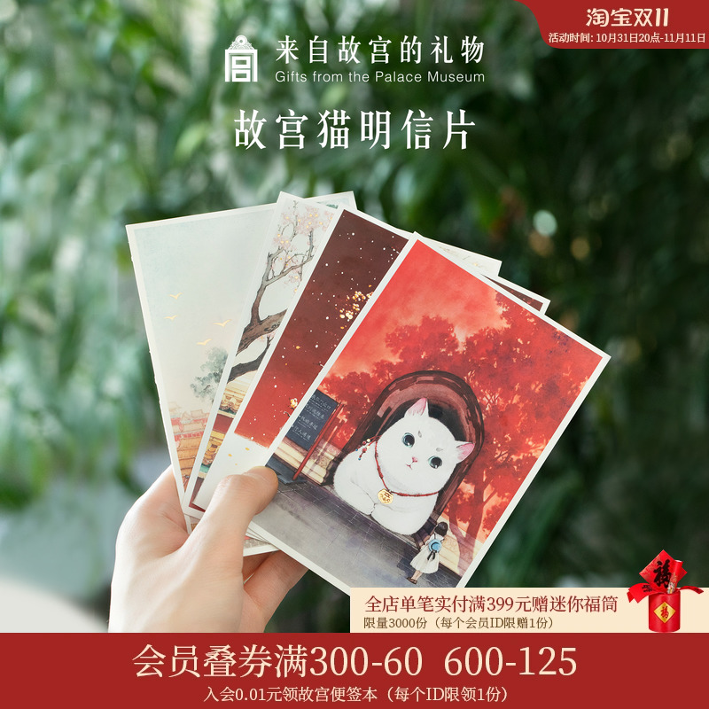 故宫淘宝｜故宫猫中国风文艺原创手绘明信片成册文创旗舰店官网