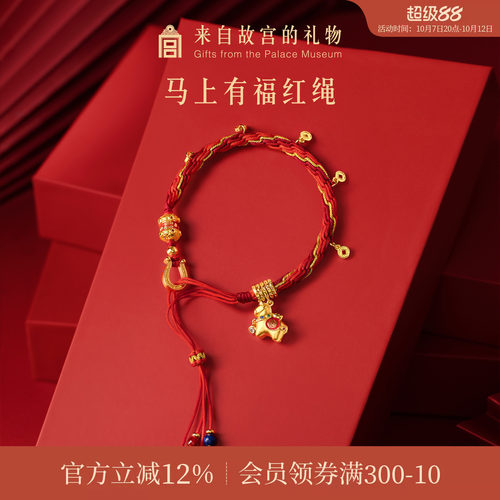 故宫淘宝马上有福手绳
