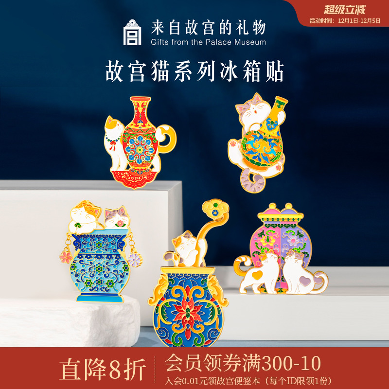 故宫淘宝故宫猫系列冰箱贴