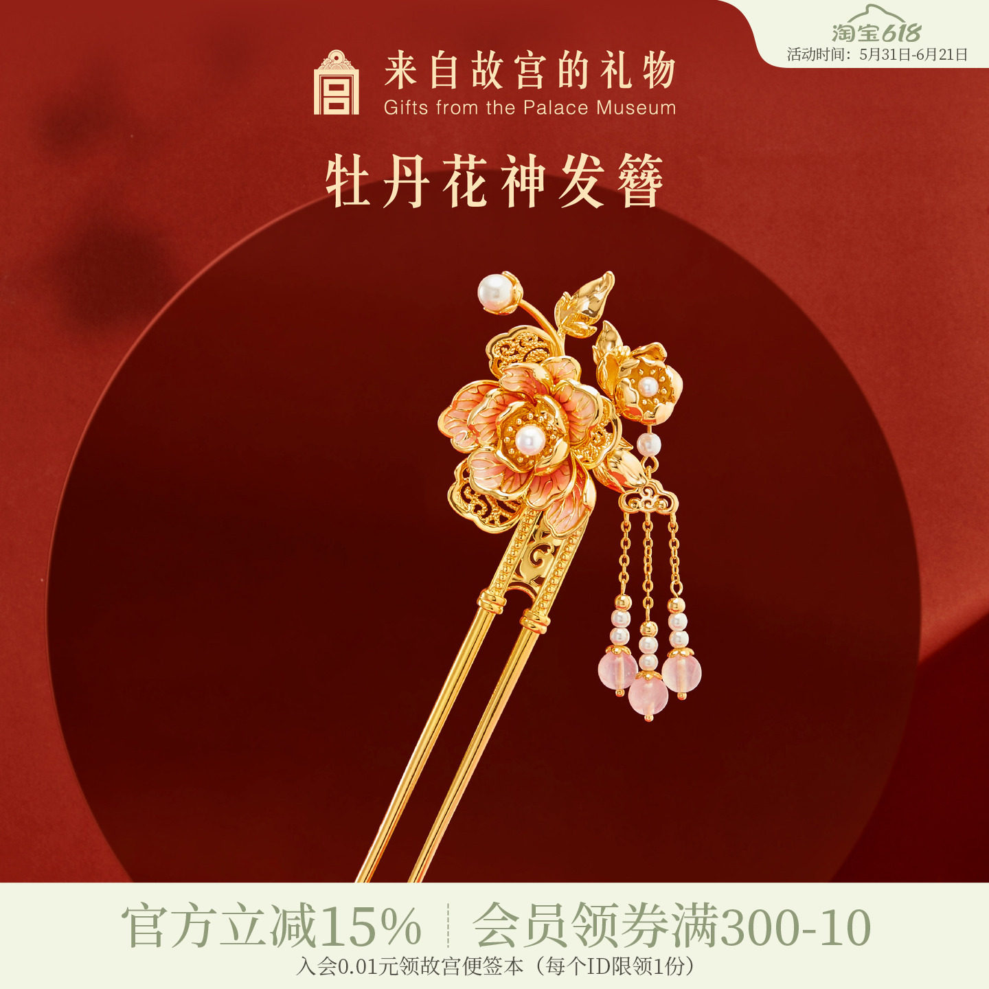 故宫淘宝｜牡丹花神发簪新中式簪子发钗博物馆文创新婚生日礼物