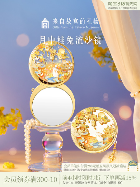 故宫淘宝｜月中桂兔流沙镜子随身镜博物院文创毕业生日儿童节礼物