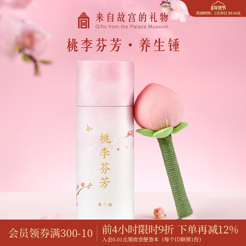 故宫淘宝｜桃李芬芳艾草锤桃子养生锤博物馆文创生日小礼物伴手礼,节庆用品/礼品,创意礼盒/礼品套组,淘宝优惠券,粉丝福利购,淘宝优惠卷