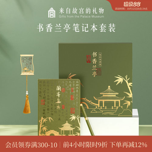 故宫淘宝书香兰亭礼盒