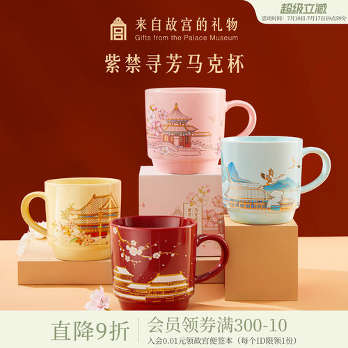 故宫淘宝紫禁城四季马克杯