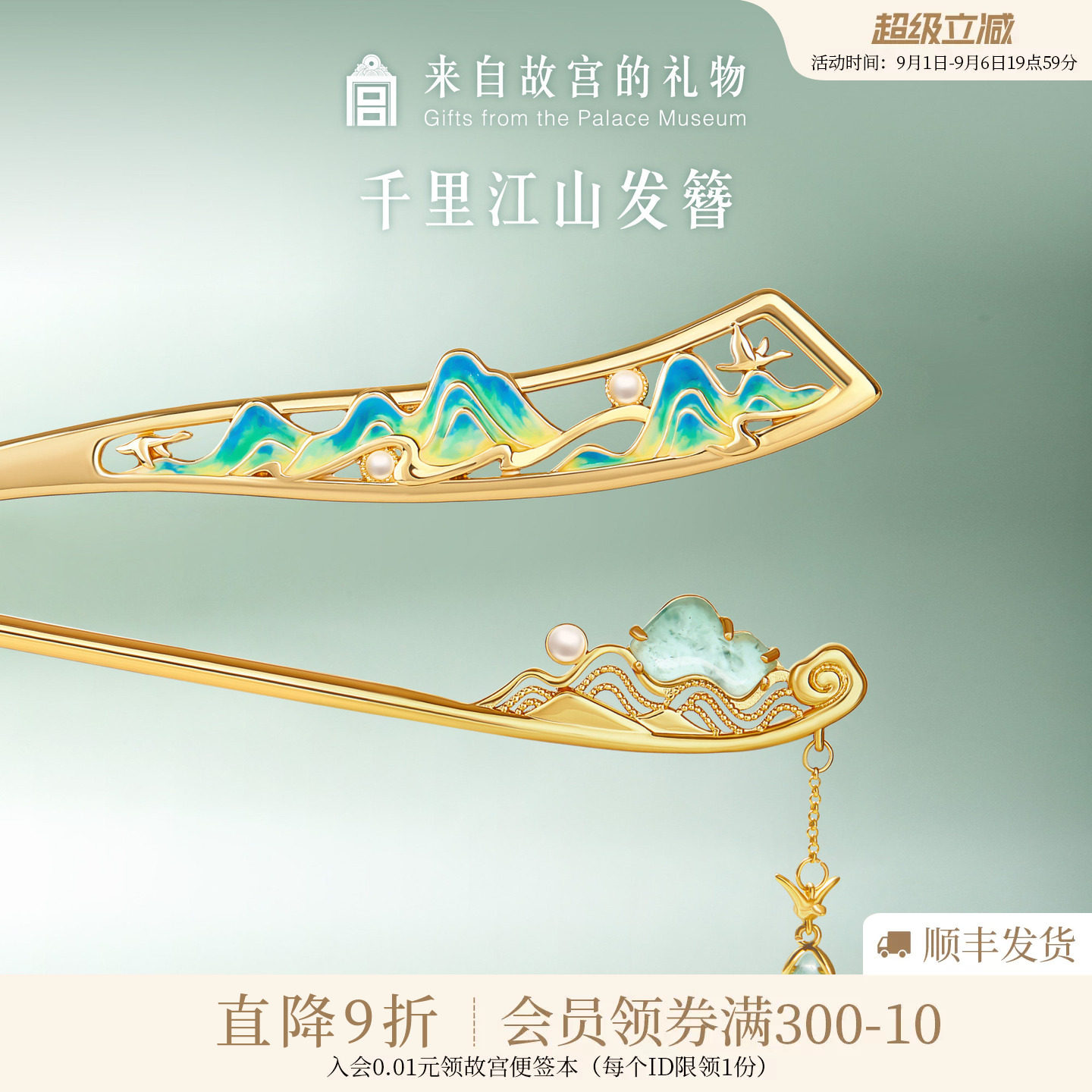 故宫淘宝千里江山发簪图片