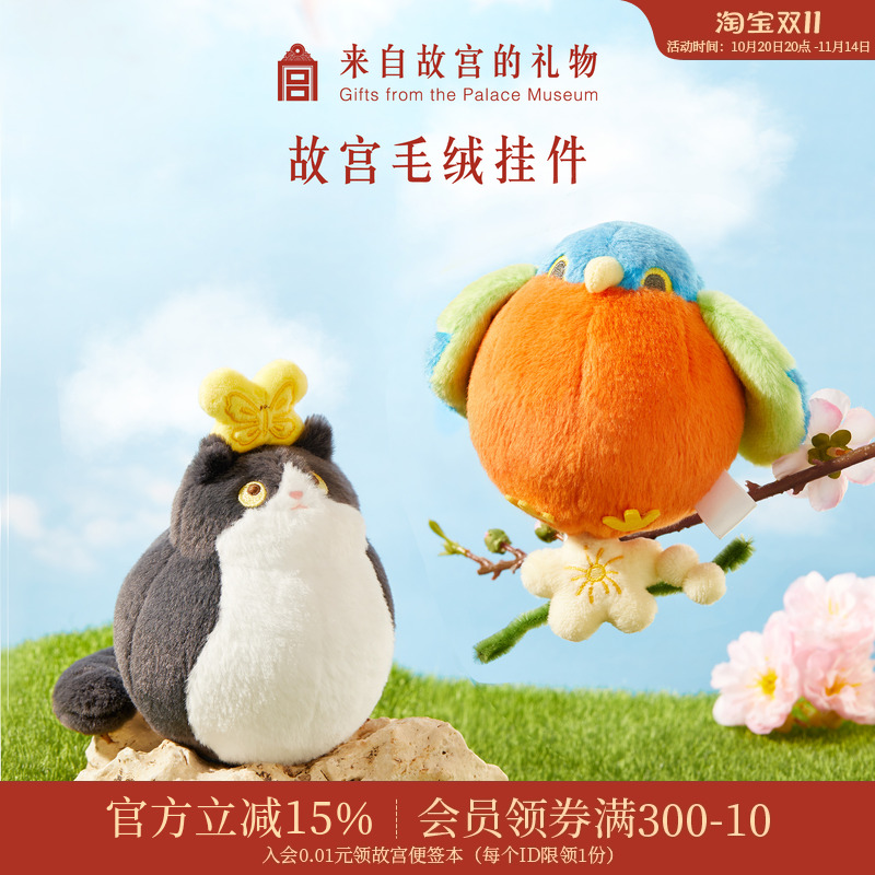故宫淘宝｜肥啾萌猫毛绒钥匙扣包包挂件可爱情侣玩偶挂饰文创礼物