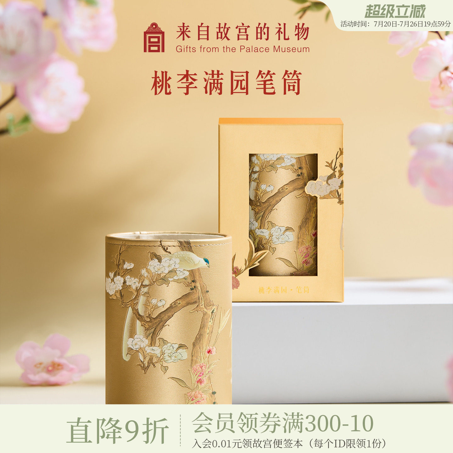 故宫淘宝｜桃李满园笔筒办公室桌面收纳博物馆文创毕业教师节礼物
