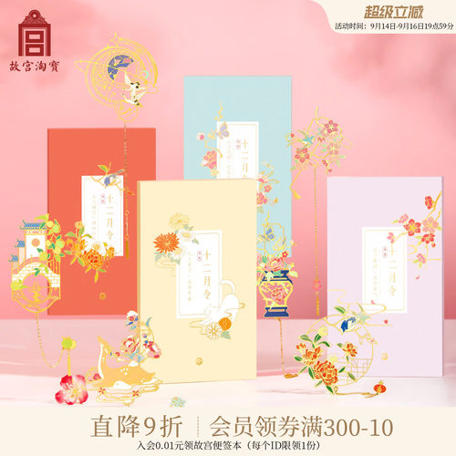 故宫淘宝十二月令书签