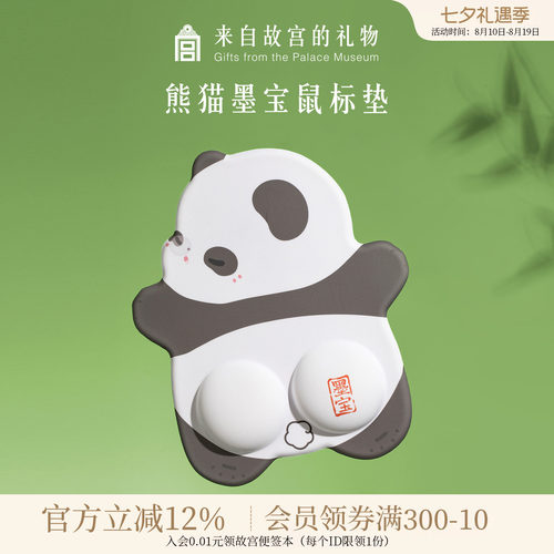 故宫淘宝熊猫墨宝鼠标垫