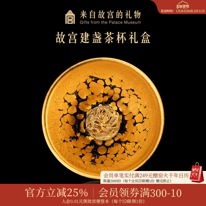 故宫淘宝｜潜龙在渊建盏杯茶具礼盒主人杯博物馆文创生日中秋礼物,节庆用品/礼品,创意礼盒/礼品套组,淘宝优惠券,粉丝福利购,淘宝优惠卷