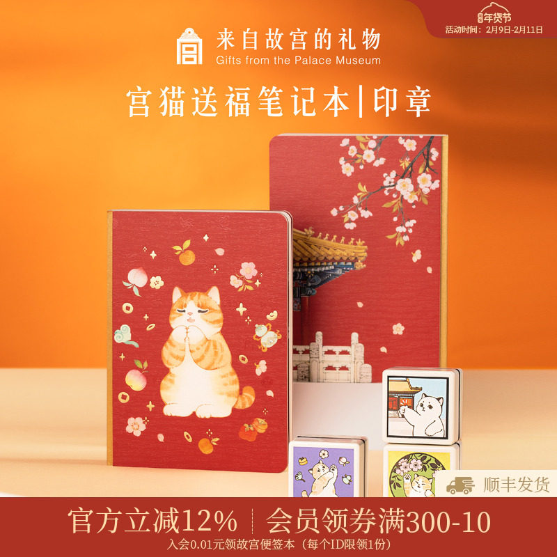 故宫淘宝｜宫猫送福本子笔记本印章手帐本盖章本文创毕业生日礼物