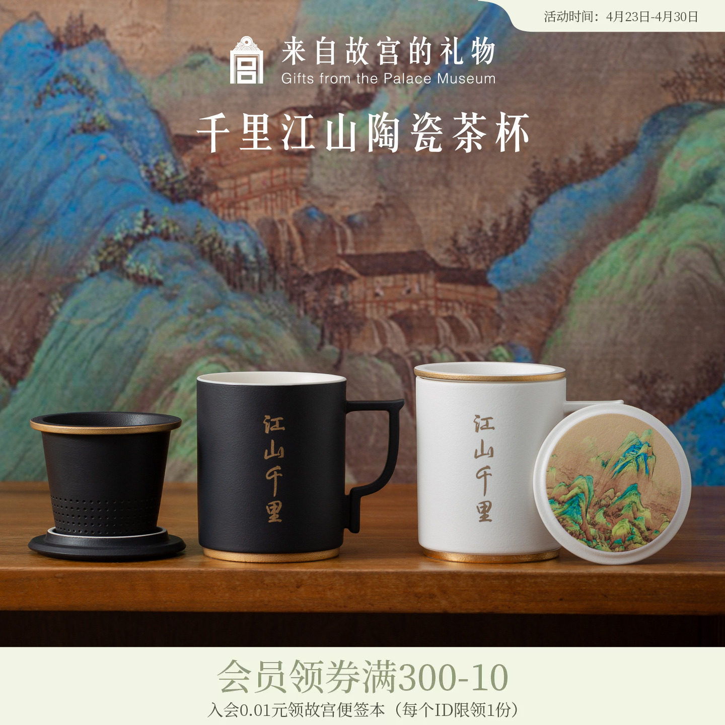 故宫淘宝｜千里江山陶瓷茶杯茶水分离泡茶杯文创父亲爸爸生日礼物