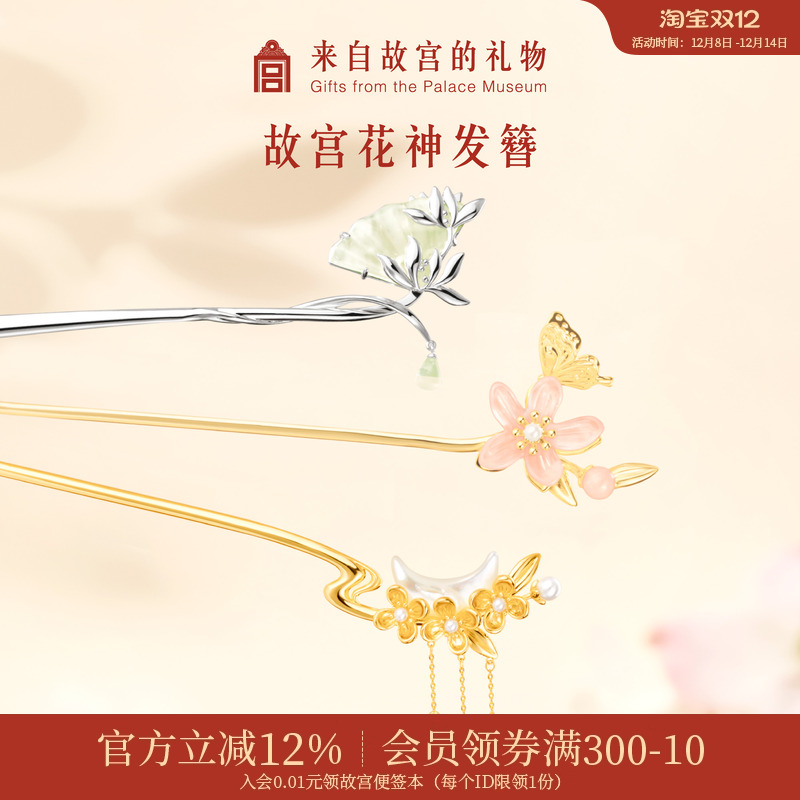 故宫淘宝花神发簪新中式