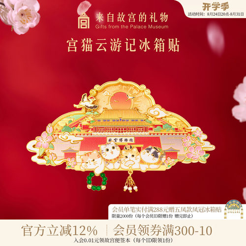 故宫淘宝宫猫云游记冰箱贴
