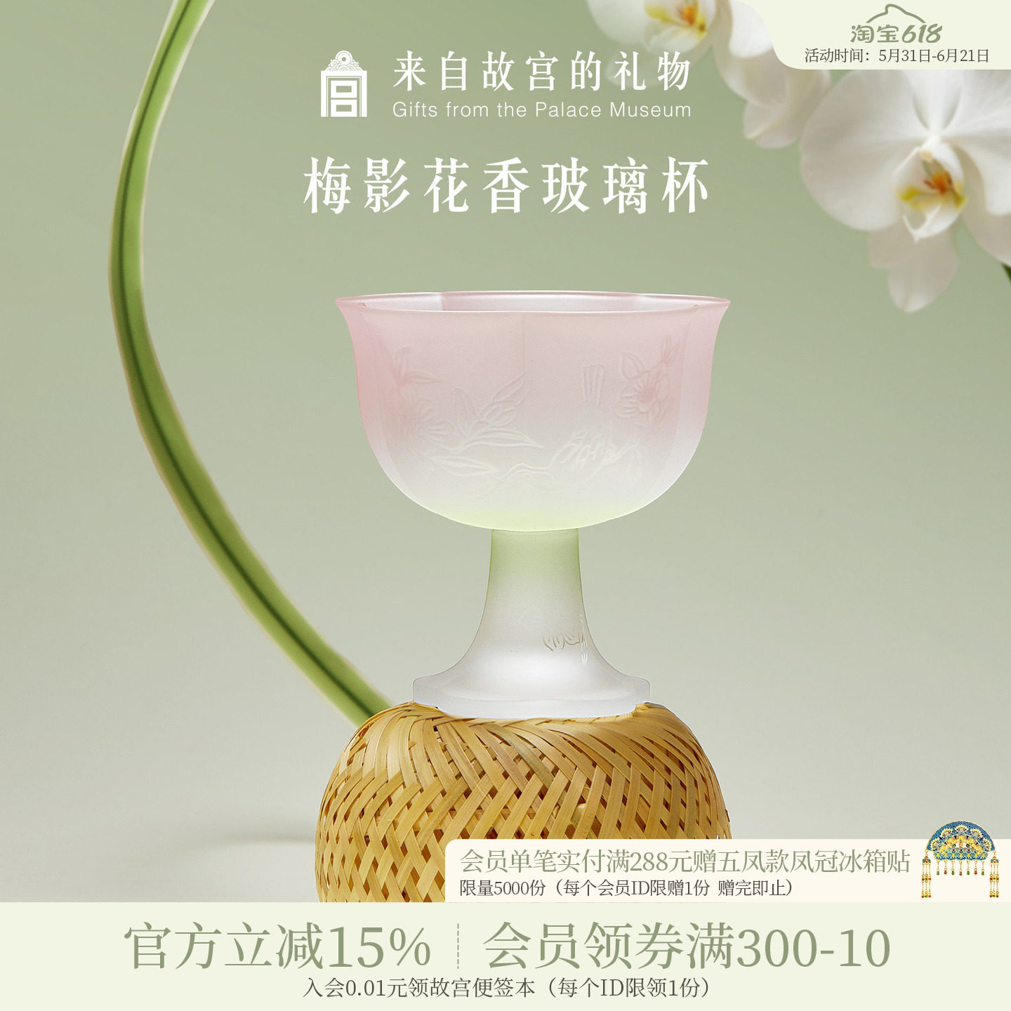 故宫淘宝｜梅影花香水晶玻璃杯酒杯博物馆文创杯子生日礼物女生
