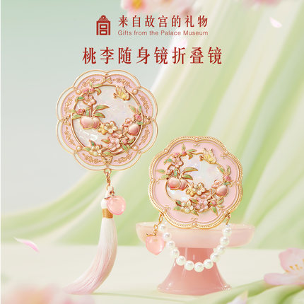 【好物体验】故宫淘宝｜桃李芳菲镜子谢师礼教师节毕业礼物送老师