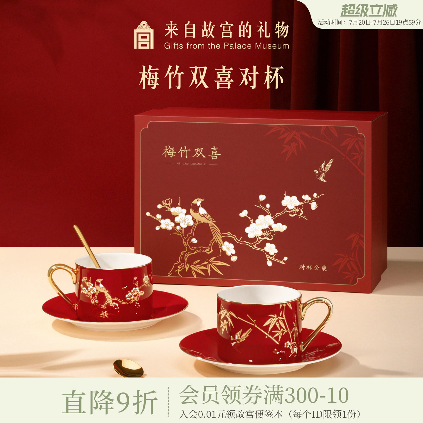 故宫淘宝｜梅竹双喜对杯套装礼盒文创生日订婚新婚结婚礼物送新人