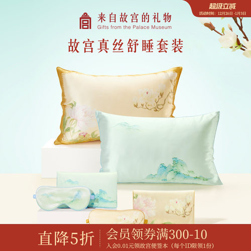 故宫淘宝真丝旅行套装