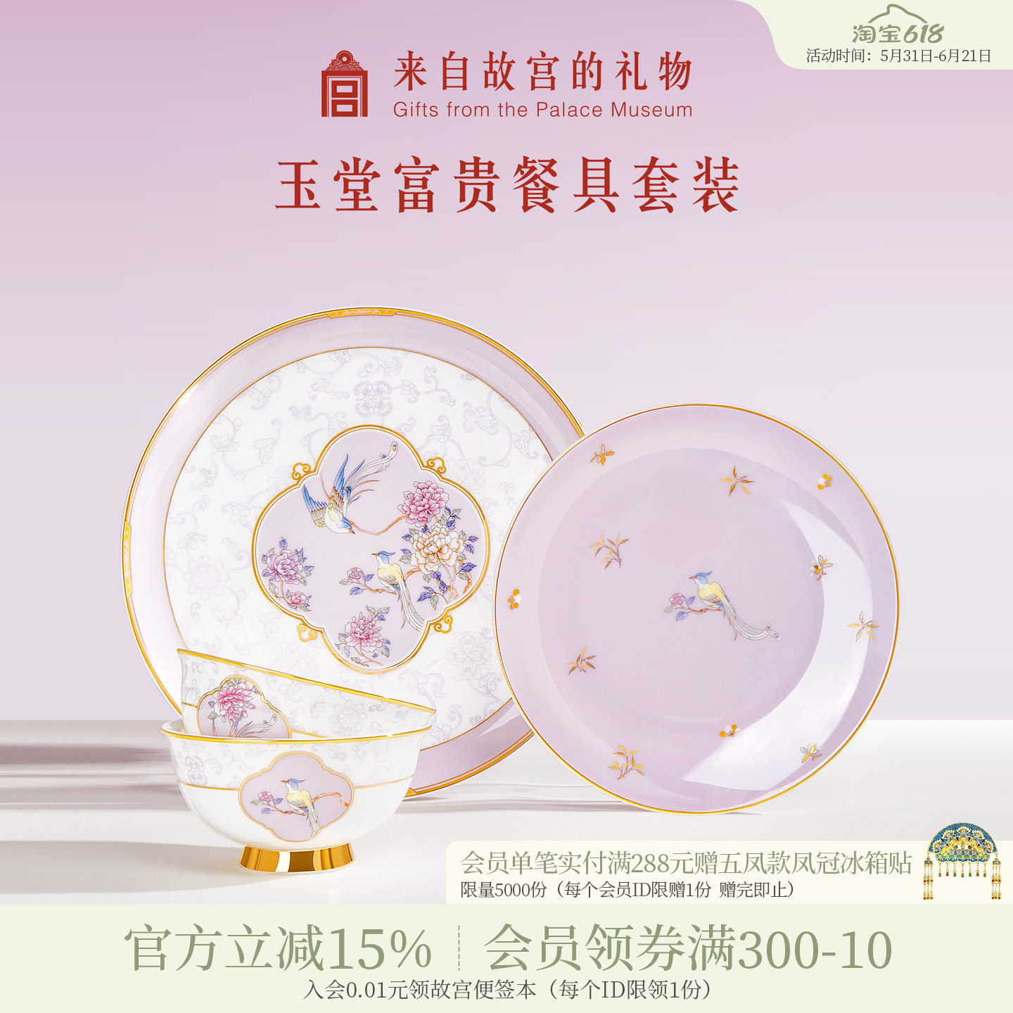 故宫淘宝|玉堂富贵餐具套装礼盒文创乔迁新居生日新婚订婚礼物