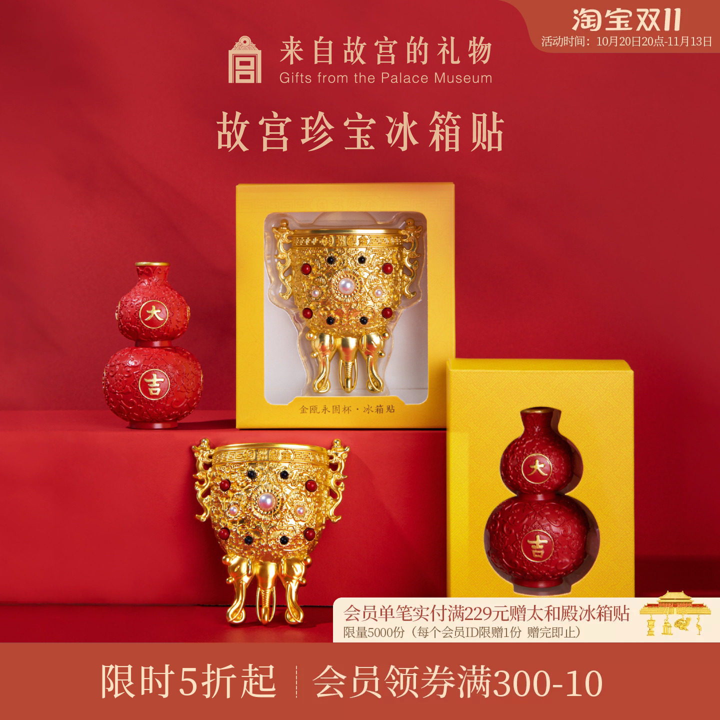 故宫淘宝珍宝磁吸冰箱贴