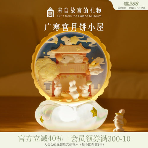 故宫淘宝广寒宫月饼屋小夜灯