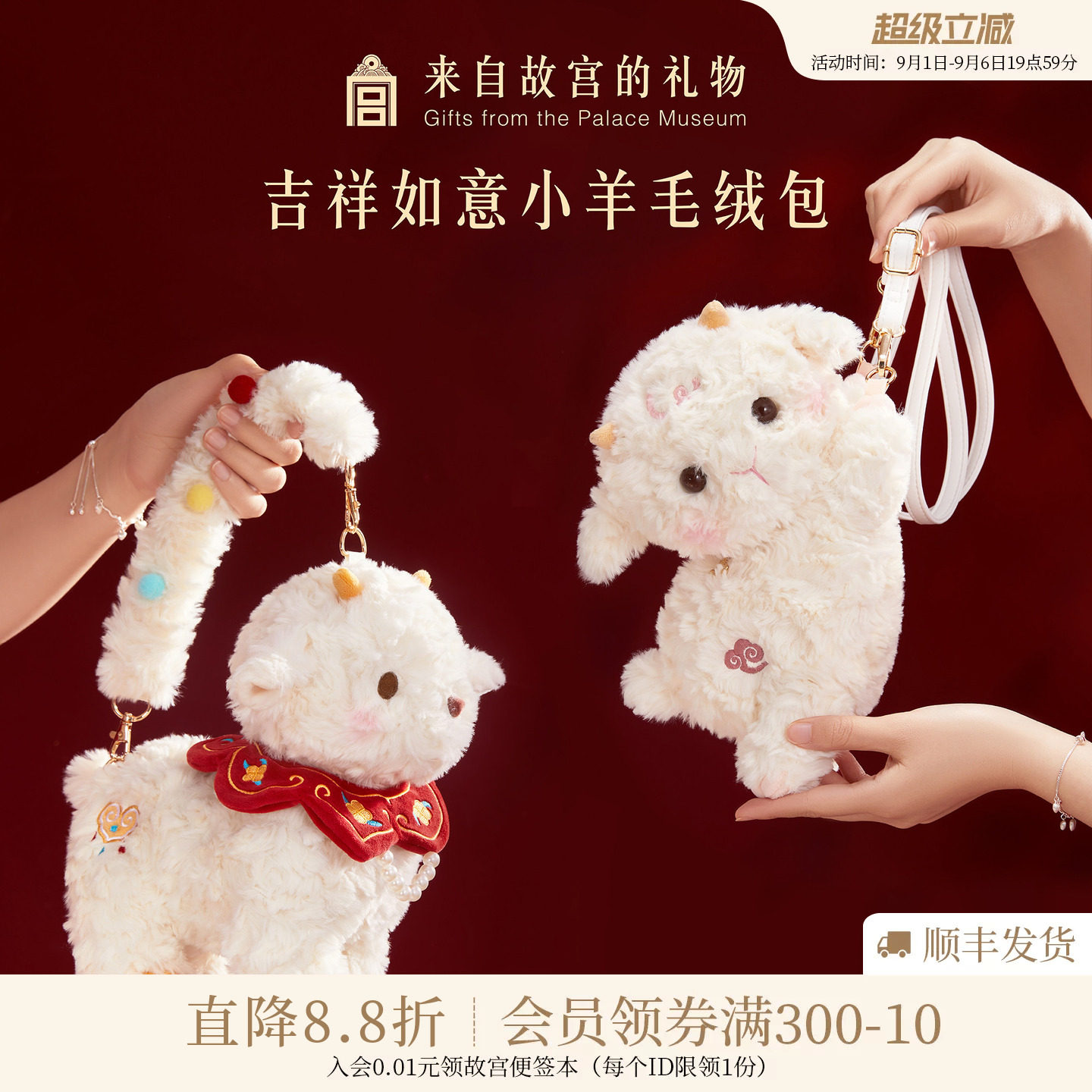 故宫淘宝｜吉祥如意小羊包包毛绒包手提包斜挎包儿童生日礼物女生图片