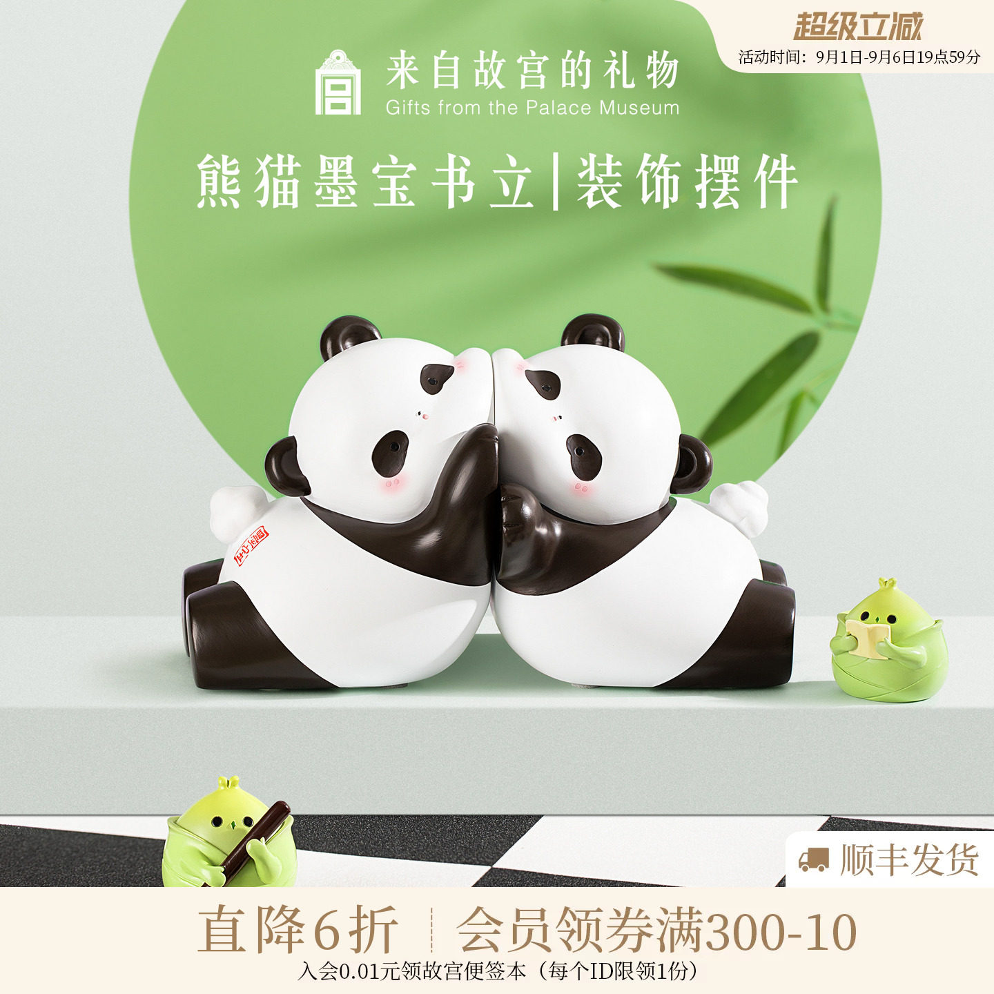 故宫淘宝熊猫墨宝书立图片