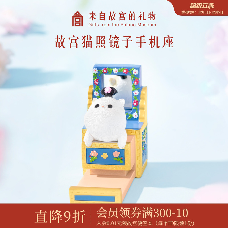 故宫淘宝梳妆镜猫手机支架摆件