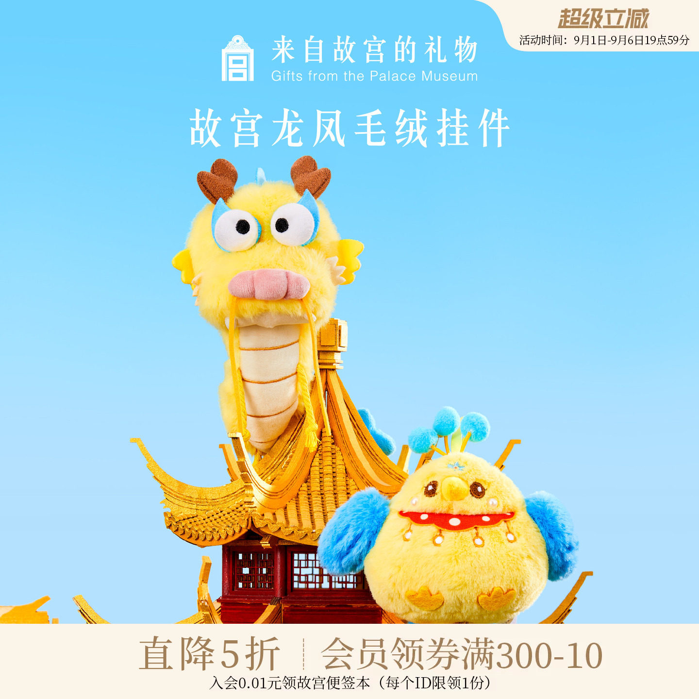 故宫淘宝祥龙瑞凤毛绒挂件图片