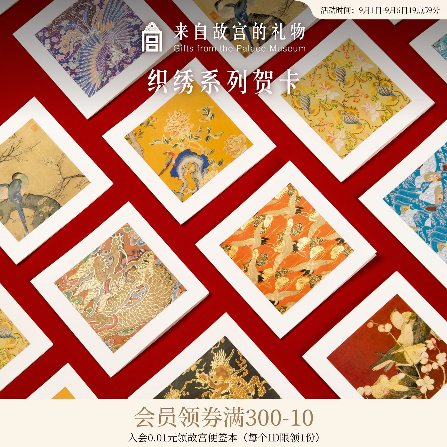 故宫淘宝织绣系列生日贺卡小卡片图片