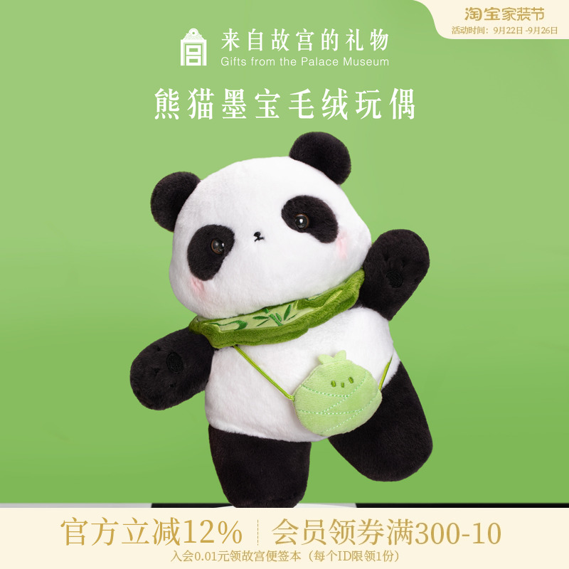 故宫淘宝熊猫墨宝毛绒玩偶