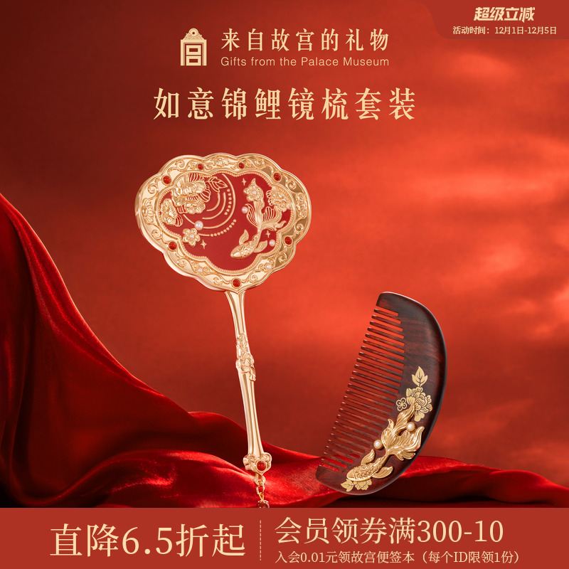 故宫淘宝如意鸿运镜梳礼盒