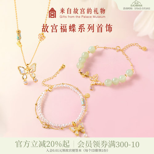 故宫淘宝福蝶系列首饰