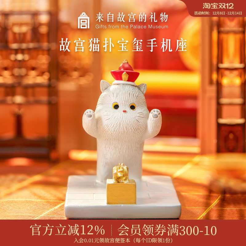 故宫淘宝扑宝玺手机座