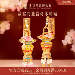 故宫淘宝|花篮宫灯冰箱贴灯笼发光博物馆文创北京伴手礼新年礼物