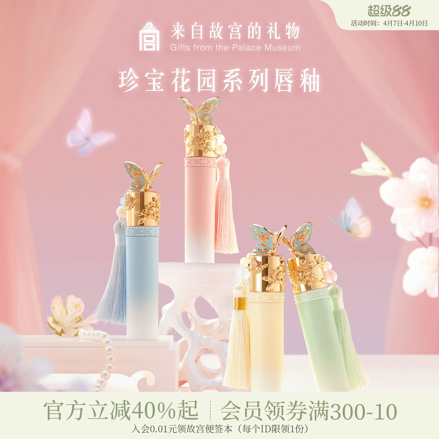 故宫淘宝｜珍宝花园唇釉口红彩妆礼盒文创新婚结婚闺蜜生日礼物女