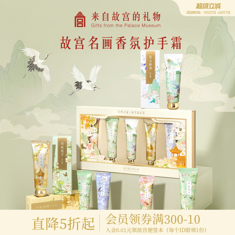 故宫淘宝自然之境香氛护手霜