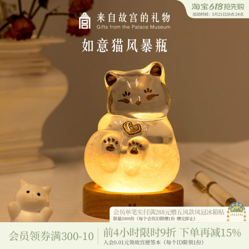 故宫淘宝如意猫风暴瓶