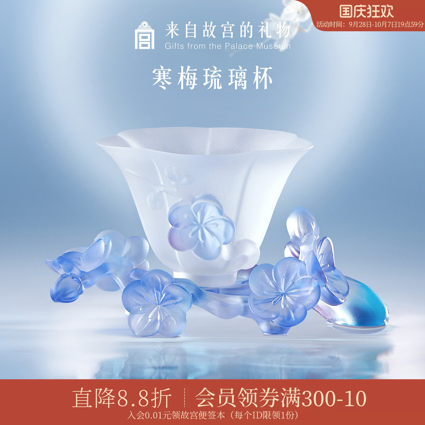 故宫淘宝｜寒梅琉璃杯茶杯茶盏茶具主人杯博物院文创乔迁生日礼物图片