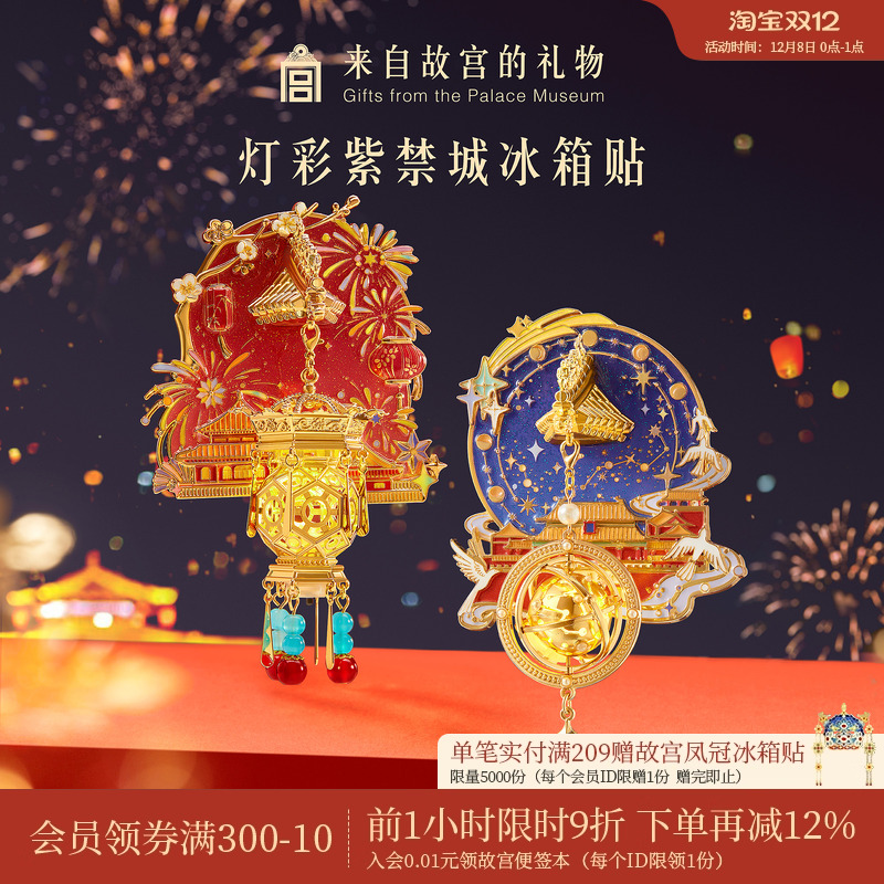 故宫淘宝灯彩紫禁城宫灯冰箱贴